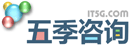五季咨询