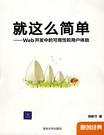 就这么简单 封面