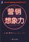 营销想象力 封面