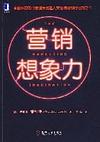 营销想象力 封面