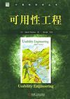 可用性工程 封面
