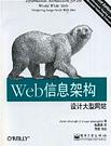 Web信息架构(第3版) 封面