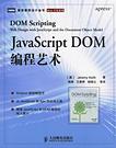 JavaScript DOM 编程艺术 封面