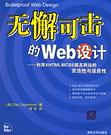 无懈可击的Web设计 封面