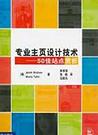 专业主页设计技术 封面