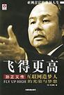 飞得更高 封面