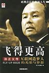 飞得更高 封面