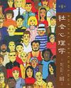 社会心理学 封面