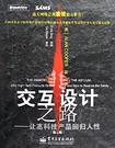 交互设计之路 封面