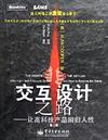 交互设计之路 封面