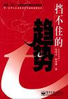 挡不住的趋势 封面
