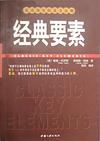 经典要素 封面