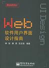 Web软件用户界面设计指南 封面