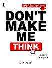 Don’t Make Me Think 封面