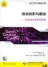 游戏创作与职业 封面