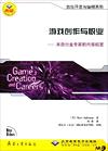 游戏创作与职业 封面