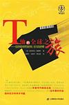 T恤的全球之旅 封面