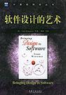 软件设计的艺术 封面
