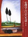 心理学改变生活 封面