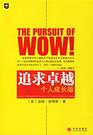 追求卓越(个人成长版) 封面