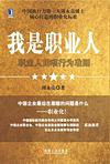 我是职业人 封面