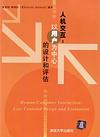人机交互 封面