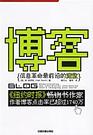 博客：信息革命最前沿的定位 封面