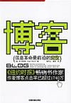 博客：信息革命最前沿的定位 封面