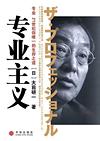 专业主义 封面