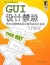 GUI设计禁忌 封面