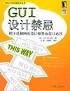 GUI设计禁忌 封面