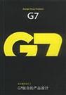 G7组合的产品设计(中英/彩图) 封面