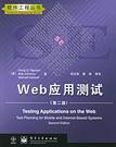 Web应用测试 封面