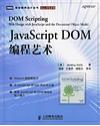 JavaScript DOM 编程艺术 封面