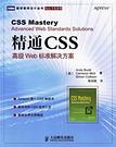 精通CSS: 高级Web标准解决方案 封面