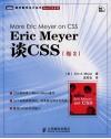 Eric Meyer谈CSS（卷2） 封面