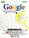 Google成功的七堂课 封面